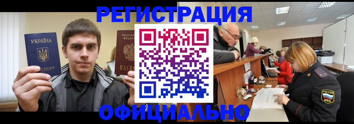 временная регистрация в Мирном