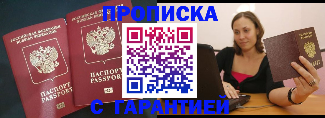 временная регистрация в Мирном