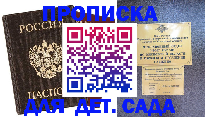 прописка от собственника в Мирном