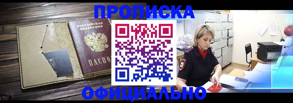 прописка для школы в Мирном