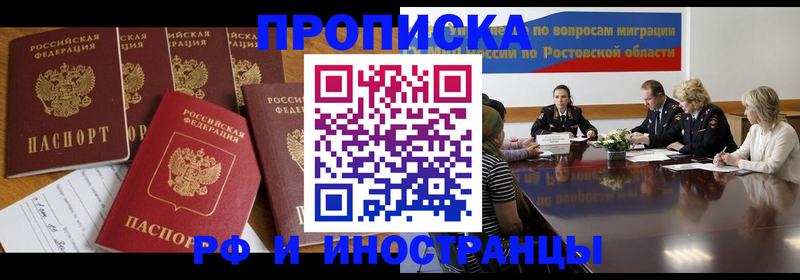 временная регистрация недорого в Мирном